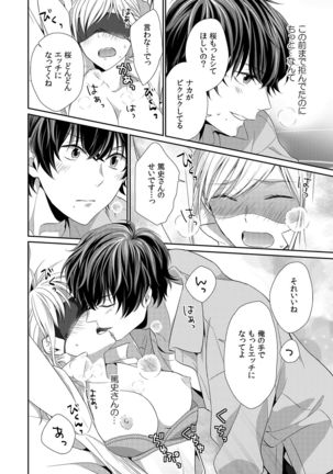気持ち良すぎて、こわれちゃう…！～カワイイ悪魔とイジられ子羊 第1-5話 - Page 131
