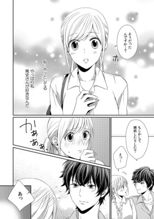 気持ち良すぎて、こわれちゃう…！～カワイイ悪魔とイジられ子羊 第1-5話 - Page 125