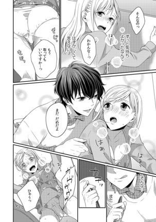 気持ち良すぎて、こわれちゃう…！～カワイイ悪魔とイジられ子羊 第1-5話 - Page 73