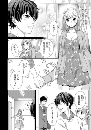 気持ち良すぎて、こわれちゃう…！～カワイイ悪魔とイジられ子羊 第1-5話 - Page 59