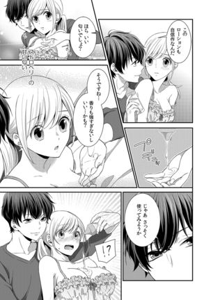 気持ち良すぎて、こわれちゃう…！～カワイイ悪魔とイジられ子羊 第1-5話 - Page 41
