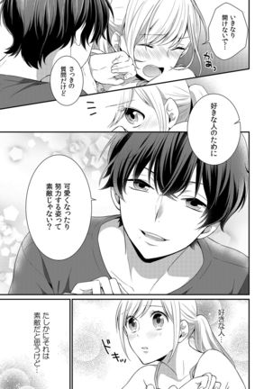 気持ち良すぎて、こわれちゃう…！～カワイイ悪魔とイジられ子羊 第1-5話 - Page 39