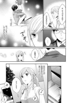 気持ち良すぎて、こわれちゃう…！～カワイイ悪魔とイジられ子羊 第1-5話 - Page 116