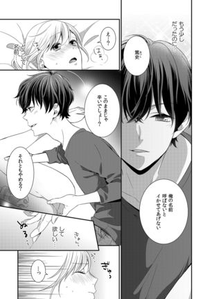 気持ち良すぎて、こわれちゃう…！～カワイイ悪魔とイジられ子羊 第1-5話 - Page 47