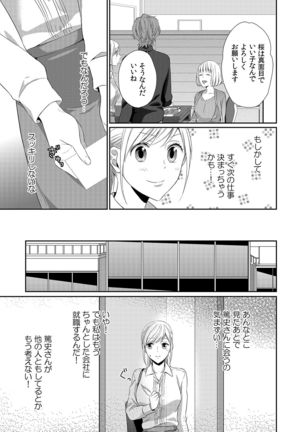 気持ち良すぎて、こわれちゃう…！～カワイイ悪魔とイジられ子羊 第1-5話 - Page 120