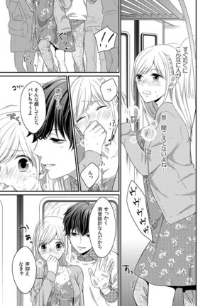 気持ち良すぎて、こわれちゃう…！～カワイイ悪魔とイジられ子羊 第1-5話 - Page 70
