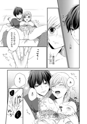 気持ち良すぎて、こわれちゃう…！～カワイイ悪魔とイジられ子羊 第1-5話 - Page 43