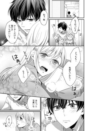気持ち良すぎて、こわれちゃう…！～カワイイ悪魔とイジられ子羊 第1-5話 - Page 76