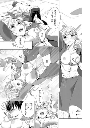 気持ち良すぎて、こわれちゃう…！～カワイイ悪魔とイジられ子羊 第1-5話 - Page 20