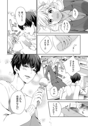 気持ち良すぎて、こわれちゃう…！～カワイイ悪魔とイジられ子羊 第1-5話 - Page 17