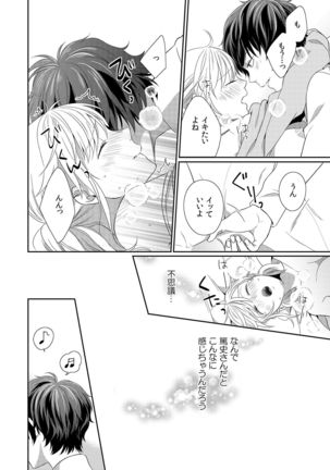 気持ち良すぎて、こわれちゃう…！～カワイイ悪魔とイジられ子羊 第1-5話 - Page 104