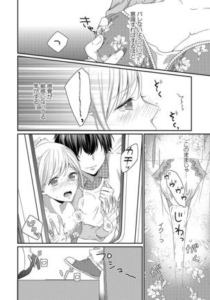 気持ち良すぎて、こわれちゃう…！～カワイイ悪魔とイジられ子羊 第1-5話 - Page 71