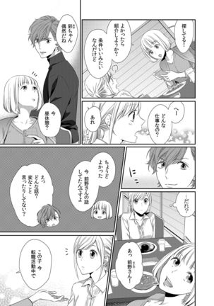 気持ち良すぎて、こわれちゃう…！～カワイイ悪魔とイジられ子羊 第1-5話 - Page 118