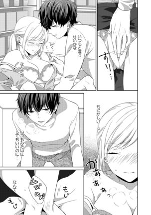 気持ち良すぎて、こわれちゃう…！～カワイイ悪魔とイジられ子羊 第1-5話 - Page 89