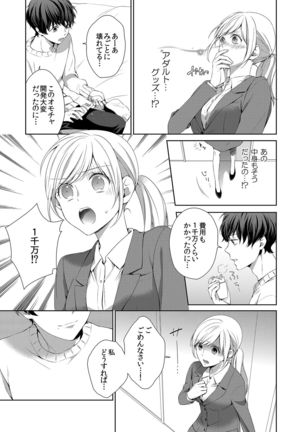 気持ち良すぎて、こわれちゃう…！～カワイイ悪魔とイジられ子羊 第1-5話 - Page 14