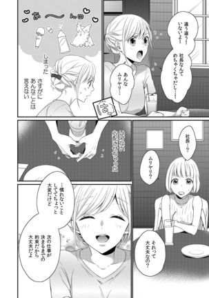 気持ち良すぎて、こわれちゃう…！～カワイイ悪魔とイジられ子羊 第1-5話 - Page 79