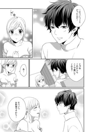 気持ち良すぎて、こわれちゃう…！～カワイイ悪魔とイジられ子羊 第1-5話 - Page 95