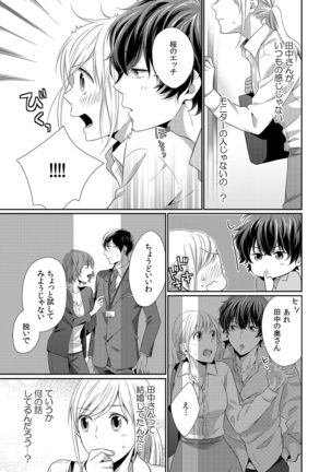 気持ち良すぎて、こわれちゃう…！～カワイイ悪魔とイジられ子羊 第1-5話 - Page 122