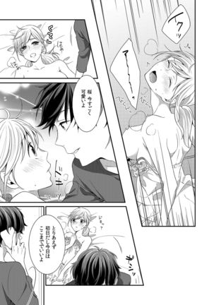 気持ち良すぎて、こわれちゃう…！～カワイイ悪魔とイジられ子羊 第1-5話 - Page 49