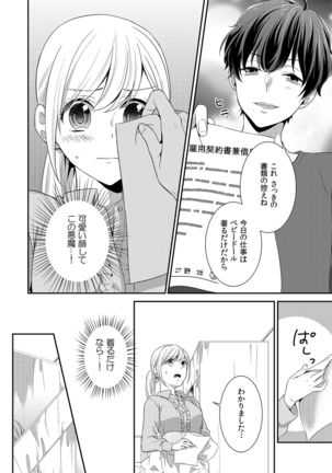 気持ち良すぎて、こわれちゃう…！～カワイイ悪魔とイジられ子羊 第1-5話 - Page 36