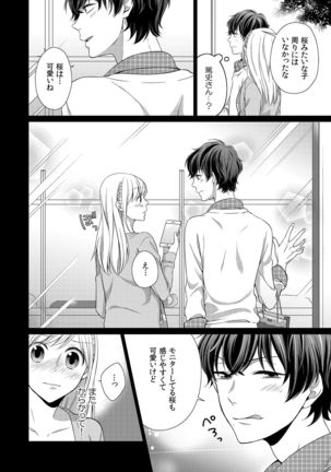 気持ち良すぎて、こわれちゃう…！～カワイイ悪魔とイジられ子羊 第1-5話 - Page 65