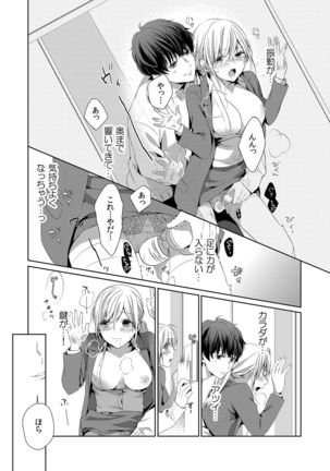 気持ち良すぎて、こわれちゃう…！～カワイイ悪魔とイジられ子羊 第1-5話 - Page 23