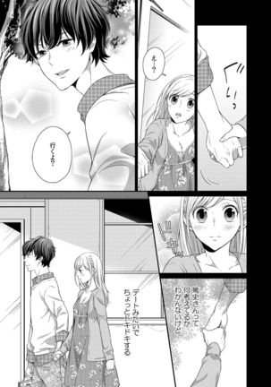 気持ち良すぎて、こわれちゃう…！～カワイイ悪魔とイジられ子羊 第1-5話 - Page 66