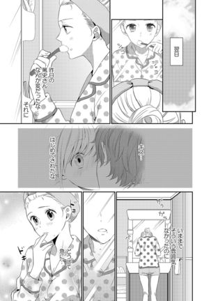 気持ち良すぎて、こわれちゃう…！～カワイイ悪魔とイジられ子羊 第1-5話 - Page 107