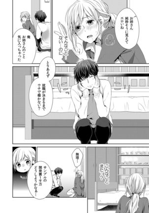 気持ち良すぎて、こわれちゃう…！～カワイイ悪魔とイジられ子羊 第1-5話 - Page 25