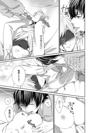 気持ち良すぎて、こわれちゃう…！～カワイイ悪魔とイジられ子羊 第1-5話 - Page 128