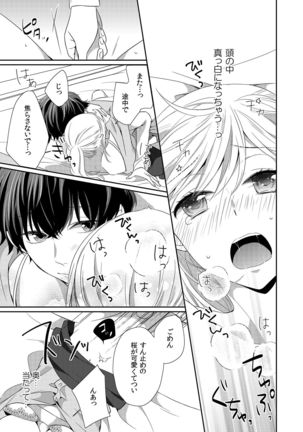 気持ち良すぎて、こわれちゃう…！～カワイイ悪魔とイジられ子羊 第1-5話 - Page 103