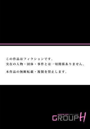 気持ち良すぎて、こわれちゃう…！～カワイイ悪魔とイジられ子羊 第1-5話 - Page 82