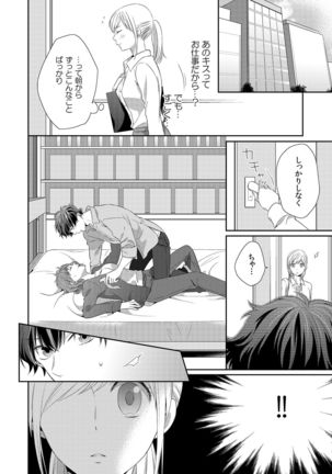 気持ち良すぎて、こわれちゃう…！～カワイイ悪魔とイジられ子羊 第1-5話 - Page 108