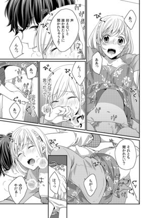 気持ち良すぎて、こわれちゃう…！～カワイイ悪魔とイジられ子羊 第1-5話 - Page 74