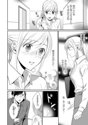 気持ち良すぎて、こわれちゃう…！～カワイイ悪魔とイジられ子羊 第1-5話 - Page 113