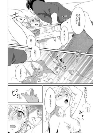 気持ち良すぎて、こわれちゃう…！～カワイイ悪魔とイジられ子羊 第1-5話 - Page 46