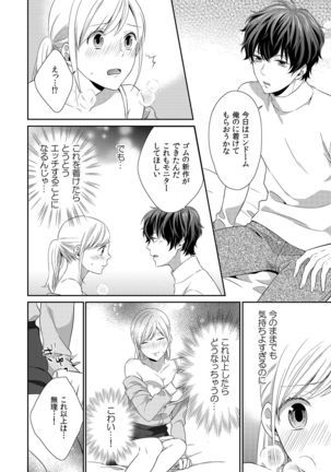 気持ち良すぎて、こわれちゃう…！～カワイイ悪魔とイジられ子羊 第1-5話 - Page 92