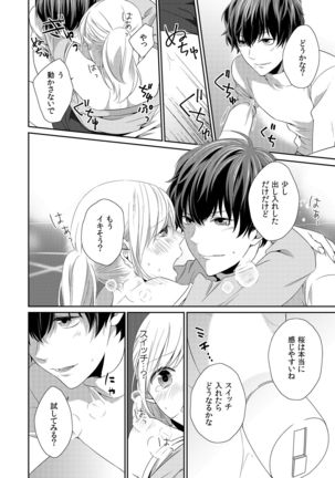 気持ち良すぎて、こわれちゃう…！～カワイイ悪魔とイジられ子羊 第1-5話 - Page 100