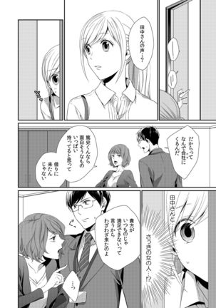 気持ち良すぎて、こわれちゃう…！～カワイイ悪魔とイジられ子羊 第1-5話 - Page 121