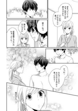 気持ち良すぎて、こわれちゃう…！～カワイイ悪魔とイジられ子羊 第1-5話 - Page 106