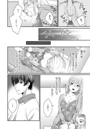 気持ち良すぎて、こわれちゃう…！～カワイイ悪魔とイジられ子羊 第1-5話 - Page 77