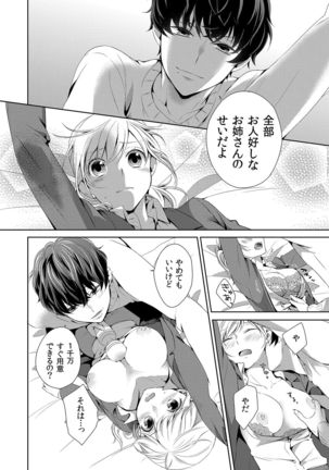 気持ち良すぎて、こわれちゃう…！～カワイイ悪魔とイジられ子羊 第1-5話 - Page 19