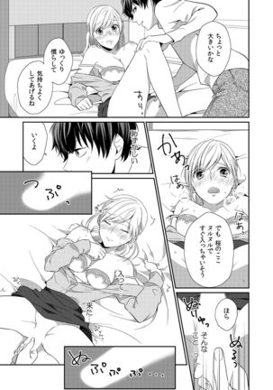 気持ち良すぎて、こわれちゃう…！～カワイイ悪魔とイジられ子羊 第1-5話 - Page 99