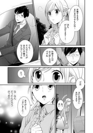 気持ち良すぎて、こわれちゃう…！～カワイイ悪魔とイジられ子羊 第1-5話 - Page 53