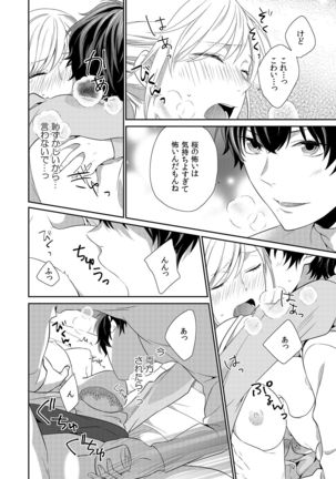 気持ち良すぎて、こわれちゃう…！～カワイイ悪魔とイジられ子羊 第1-5話 - Page 102