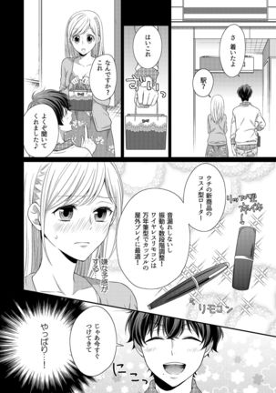 気持ち良すぎて、こわれちゃう…！～カワイイ悪魔とイジられ子羊 第1-5話 - Page 67