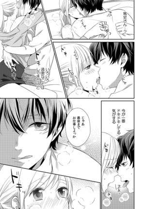 気持ち良すぎて、こわれちゃう…！～カワイイ悪魔とイジられ子羊 第1-5話 - Page 97