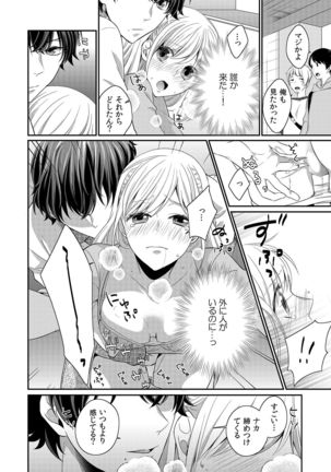 気持ち良すぎて、こわれちゃう…！～カワイイ悪魔とイジられ子羊 第1-5話 - Page 75