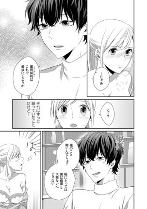 気持ち良すぎて、こわれちゃう…！～カワイイ悪魔とイジられ子羊 第1-5話 - Page 93