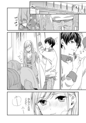 気持ち良すぎて、こわれちゃう…！～カワイイ悪魔とイジられ子羊 第1-5話 - Page 54